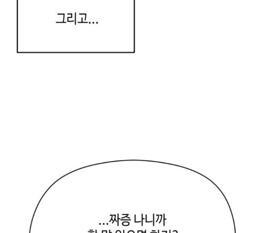 악녀 18세 공략기 38화 - 웹툰 이미지 29