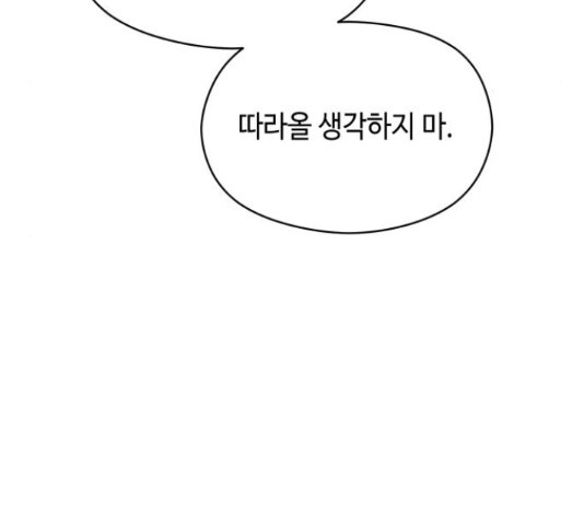 북부 공작님을 유혹하겠습니다 21화 - 웹툰 이미지 137