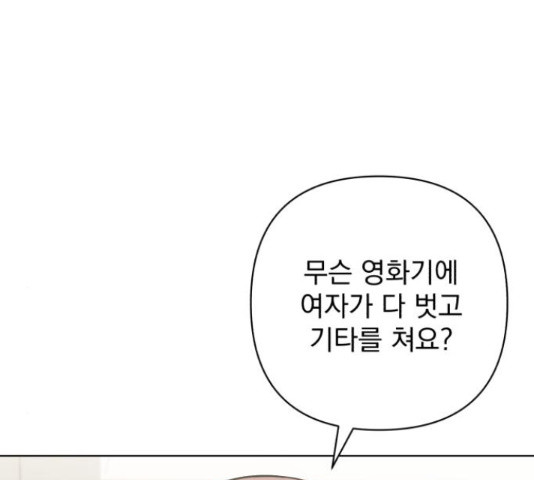 나만의 고막남친 36화 - 웹툰 이미지 107