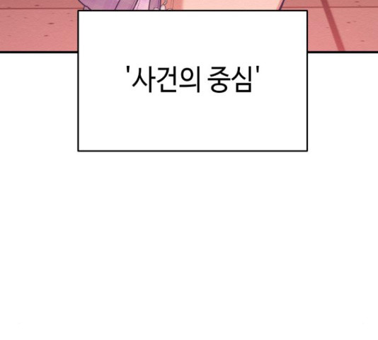 악녀 18세 공략기 38화 - 웹툰 이미지 59