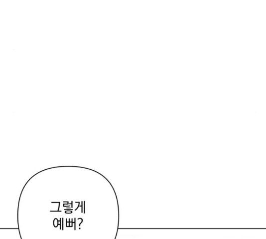 나만의 고막남친 36화 - 웹툰 이미지 124