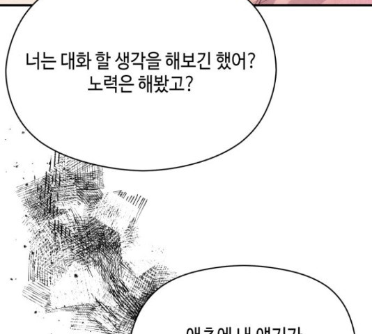 악녀 18세 공략기 38화 - 웹툰 이미지 88