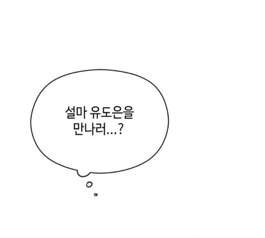 악녀 18세 공략기 38화 - 웹툰 이미지 127