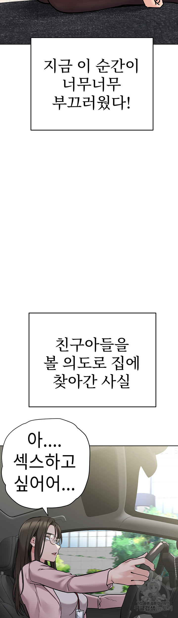 엄마한텐 비밀이야 45화 - 웹툰 이미지 13