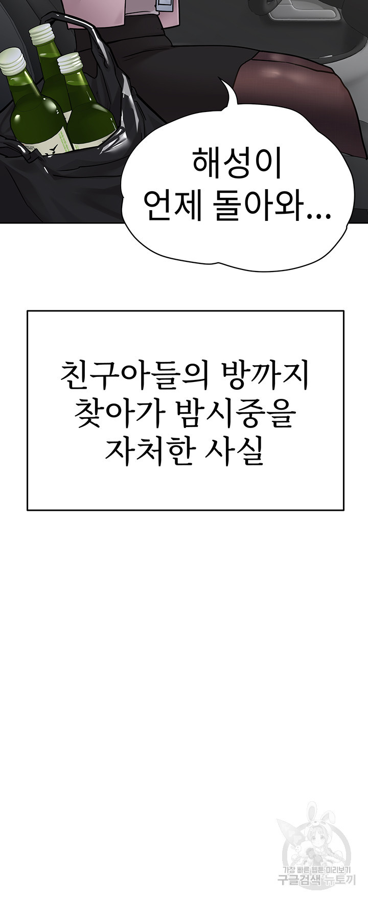 엄마한텐 비밀이야 45화 - 웹툰 이미지 14