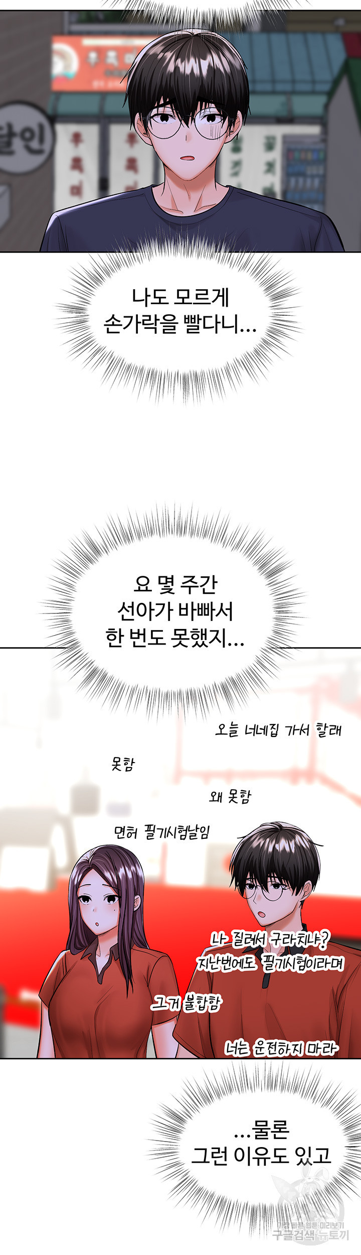 부탁해요 후원자님 14화 - 웹툰 이미지 51