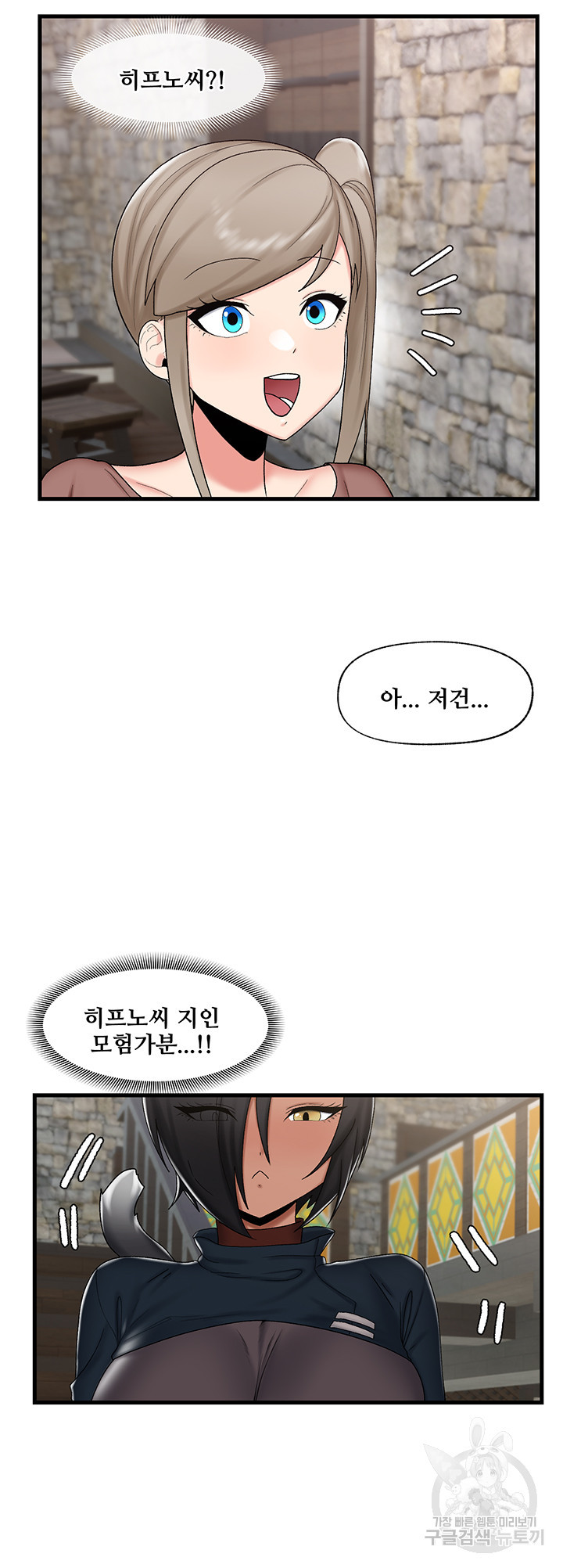 내 맘대로 이세계 최면 36화 - 웹툰 이미지 22