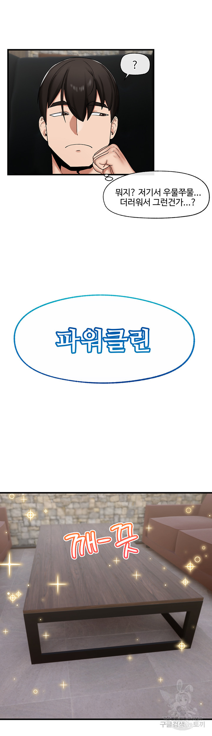 내 맘대로 이세계 최면 36화 - 웹툰 이미지 32