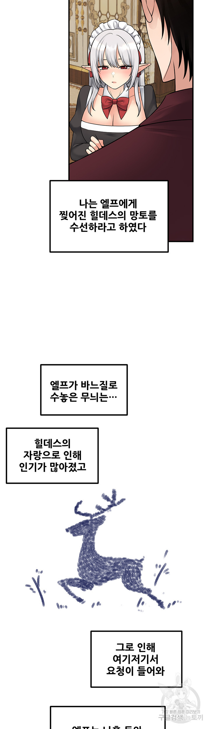 매도당하고 싶은 엘프님 44화 - 웹툰 이미지 3