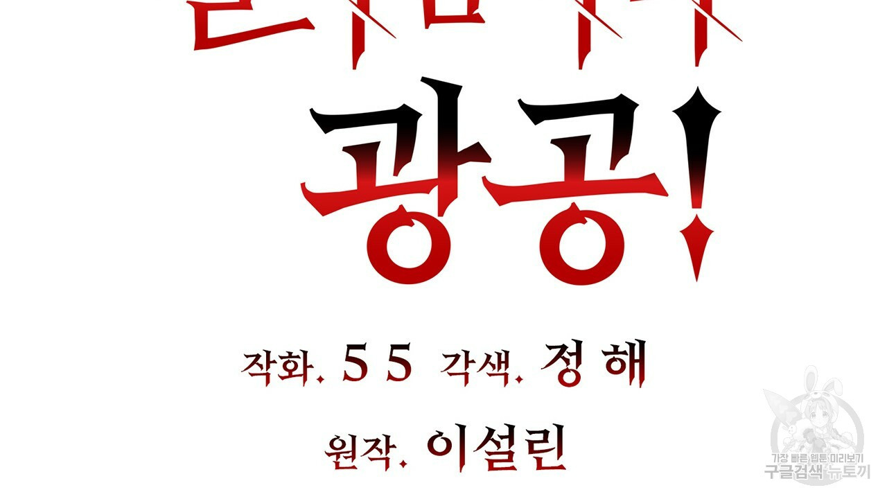 살아남아라! 광공! 33화 - 웹툰 이미지 51