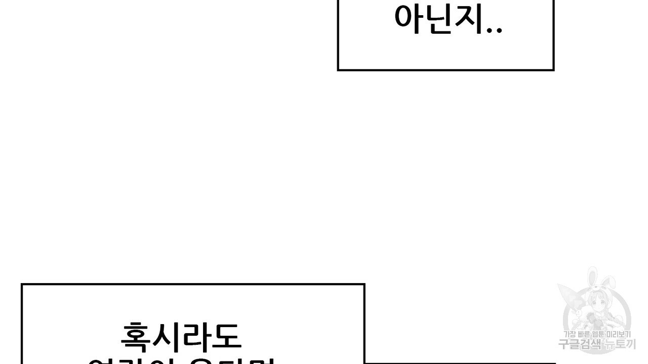 살아남아라! 광공! 33화 - 웹툰 이미지 55