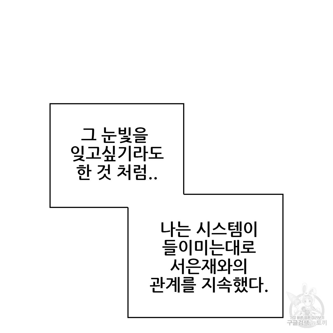 살아남아라! 광공! 33화 - 웹툰 이미지 65