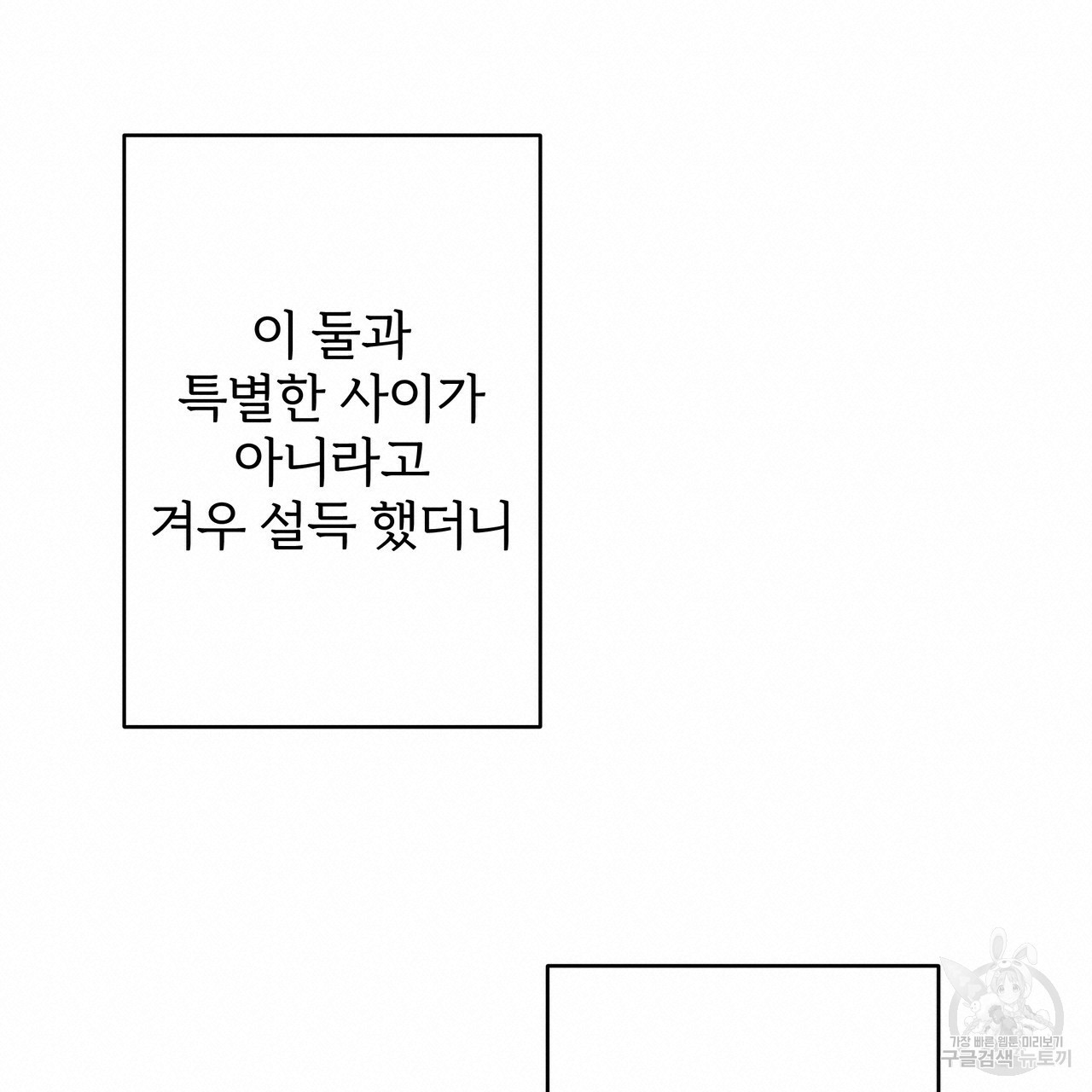 내게 복종하세요 46화 - 웹툰 이미지 20