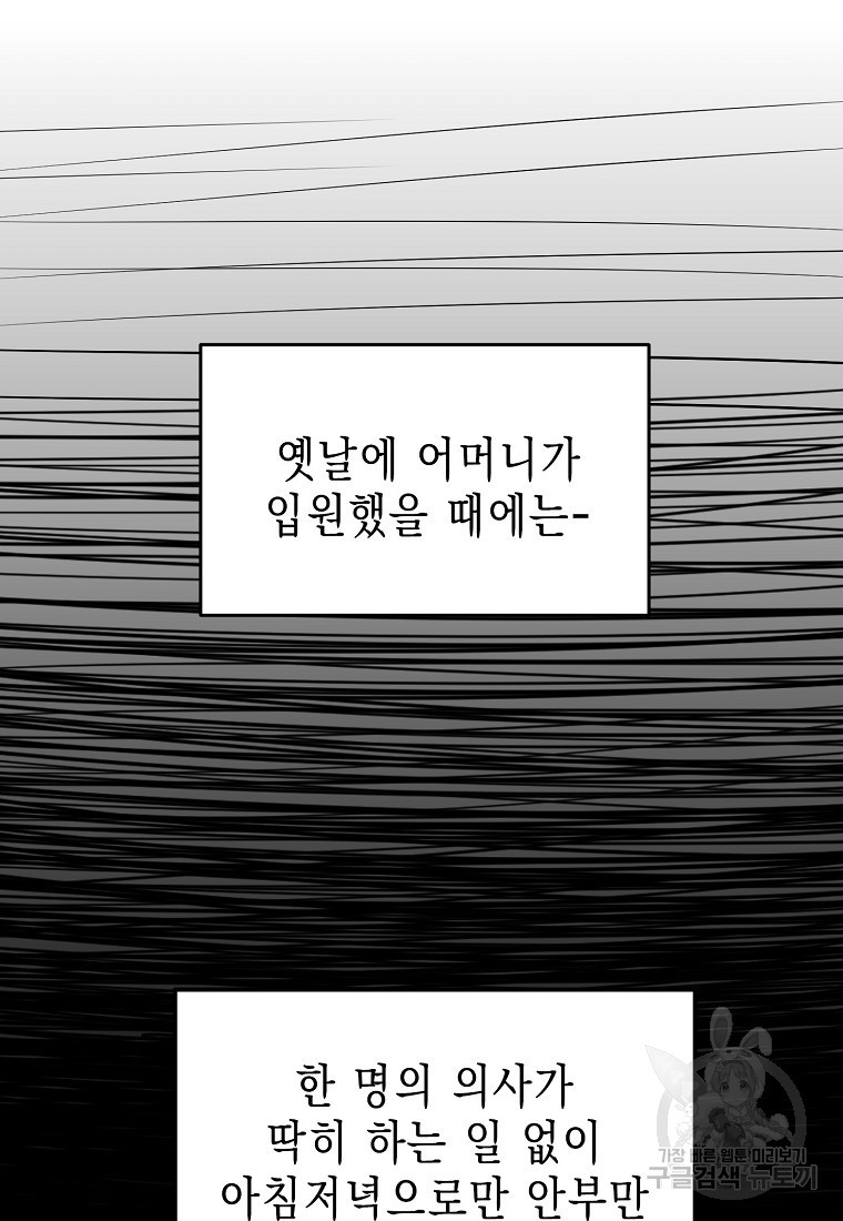 슈가레인 7화 - 웹툰 이미지 22