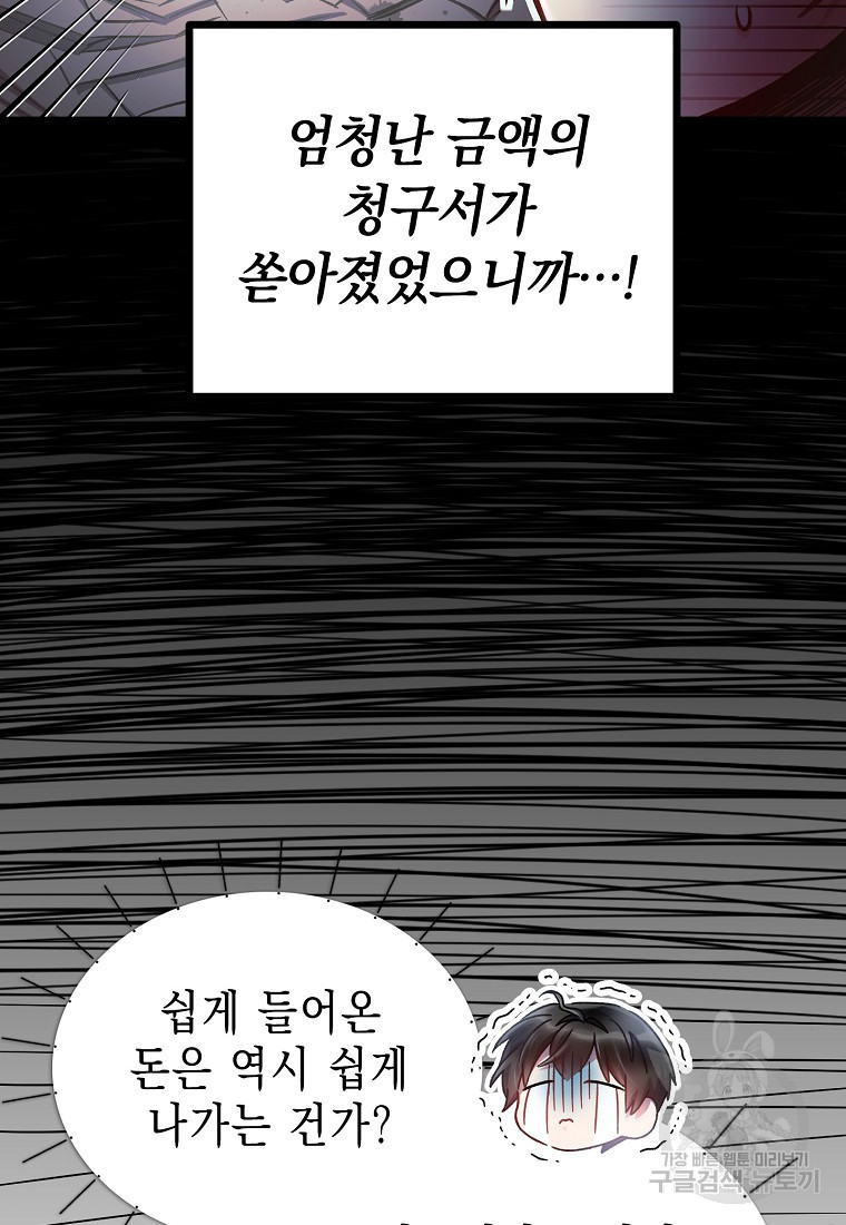 슈가레인 7화 - 웹툰 이미지 24