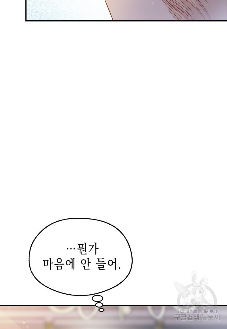 슈가레인 8화 - 웹툰 이미지 31