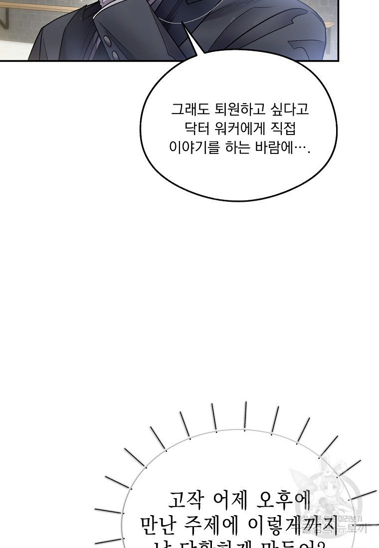 슈가레인 8화 - 웹툰 이미지 55