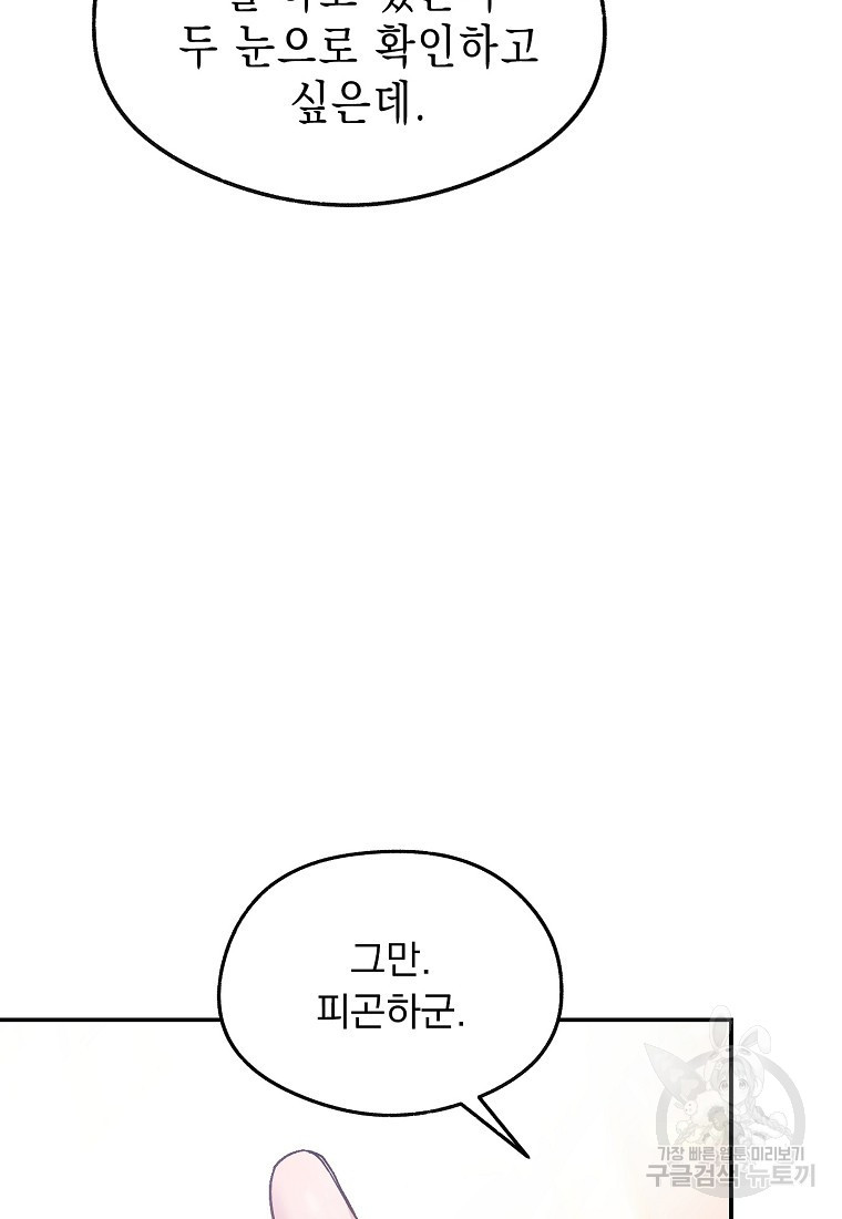 슈가레인 9화 - 웹툰 이미지 28