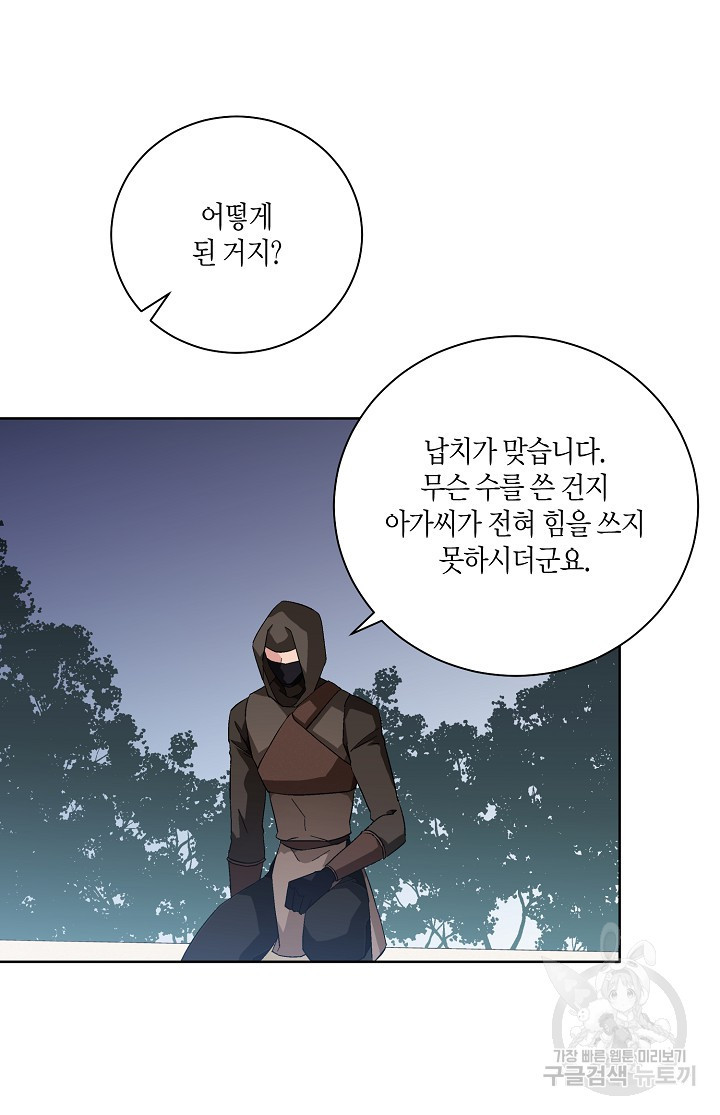 엘스카르 93화 - 웹툰 이미지 43