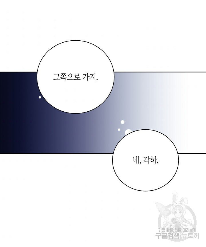 엘스카르 93화 - 웹툰 이미지 47