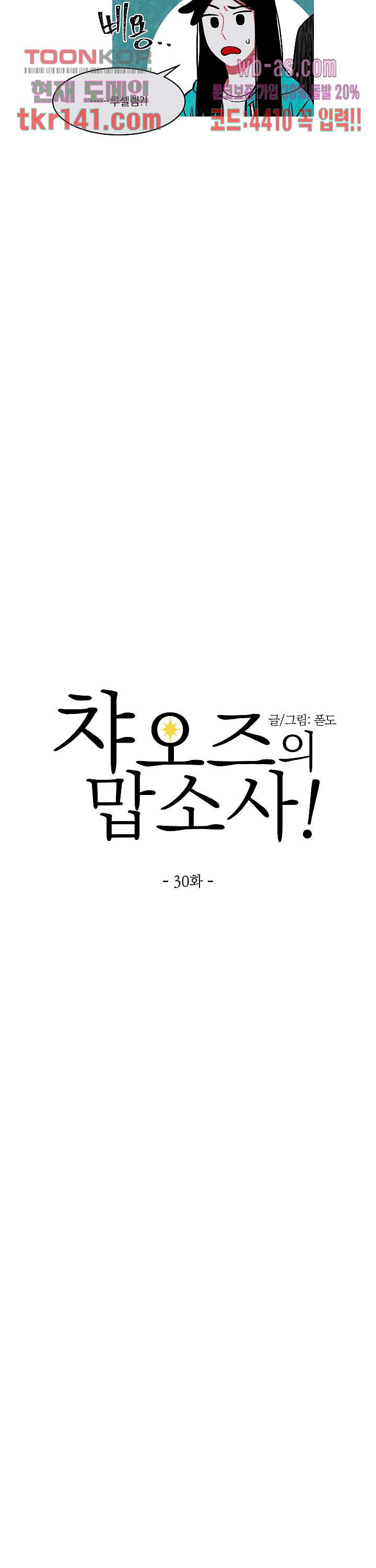 챠오즈의 맙소사 30화 - 웹툰 이미지 8