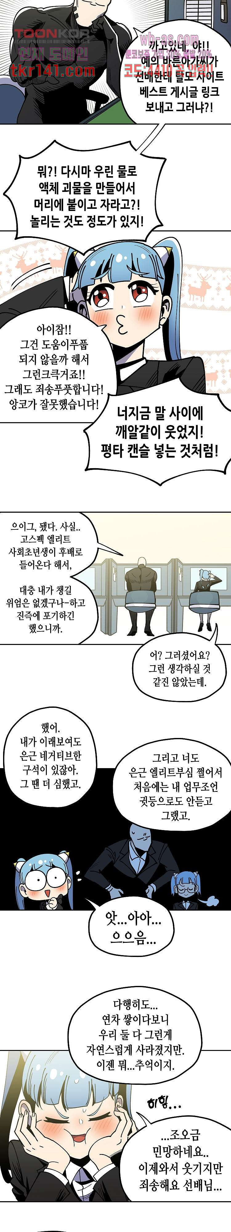 강철메카신부 31화 - 웹툰 이미지 2