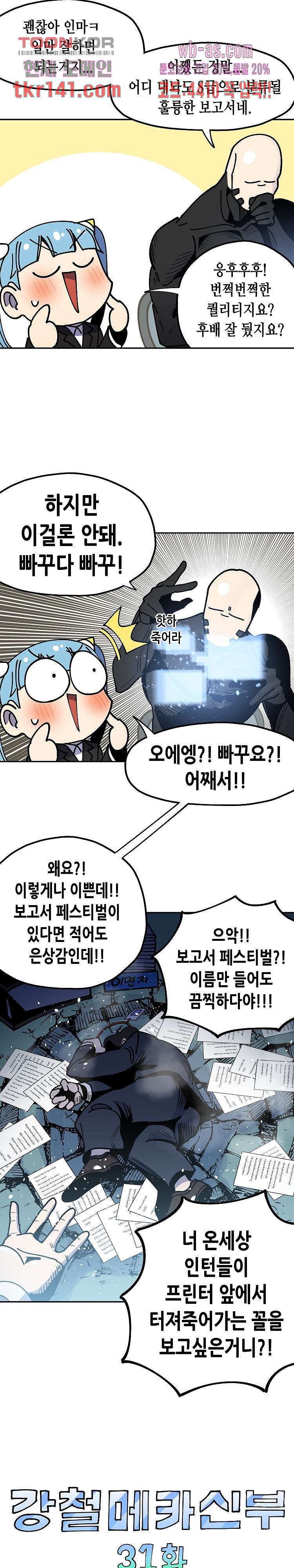 강철메카신부 31화 - 웹툰 이미지 3