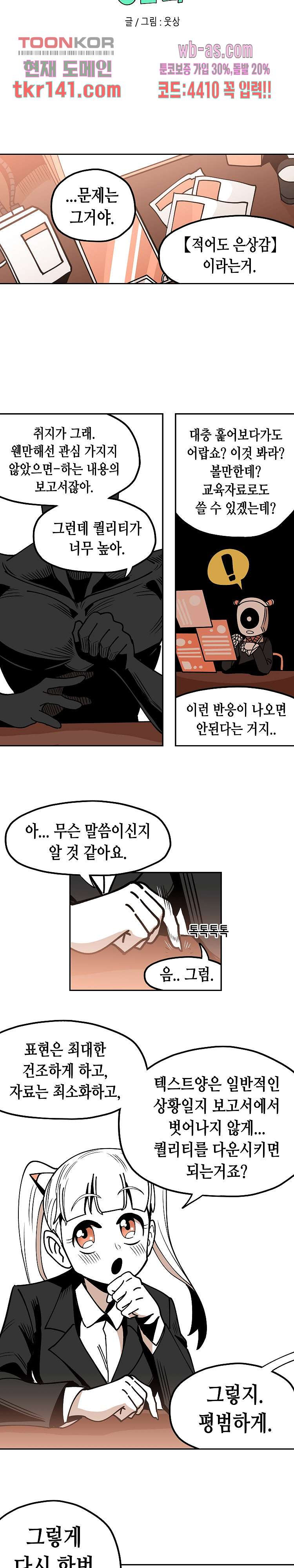 강철메카신부 31화 - 웹툰 이미지 4