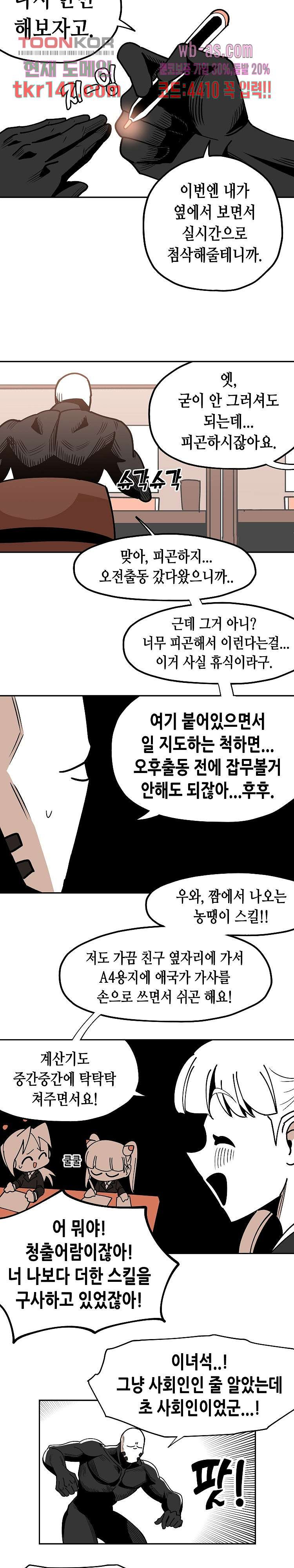 강철메카신부 31화 - 웹툰 이미지 5