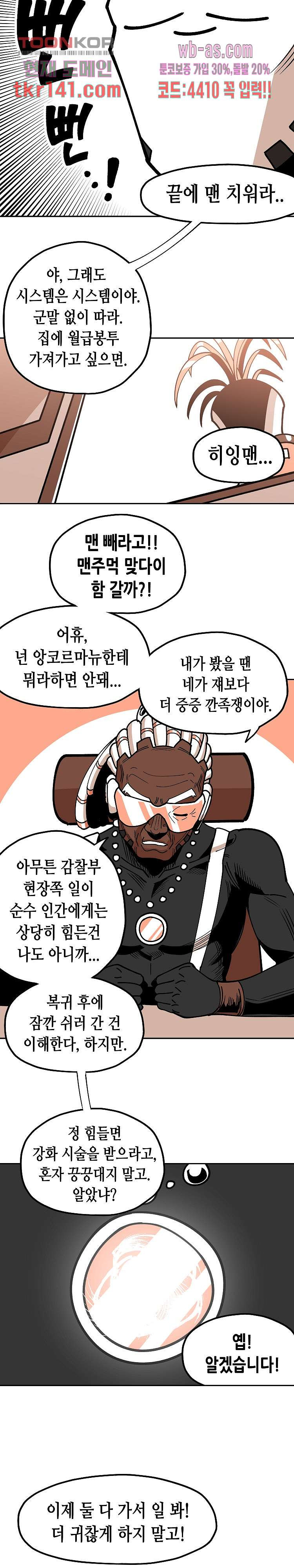 강철메카신부 31화 - 웹툰 이미지 9