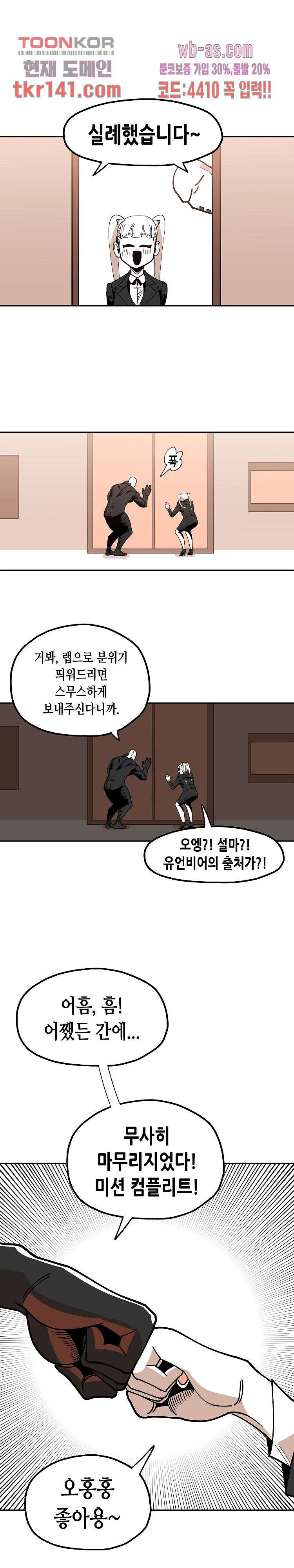 강철메카신부 31화 - 웹툰 이미지 10