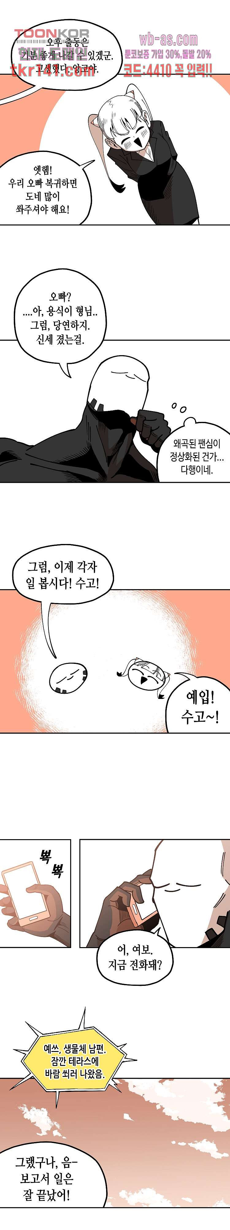 강철메카신부 31화 - 웹툰 이미지 11