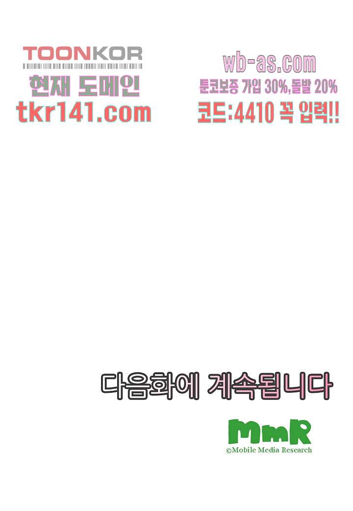 까칠한 여후배, 넣어서 철벽해제 25화 - 웹툰 이미지 15