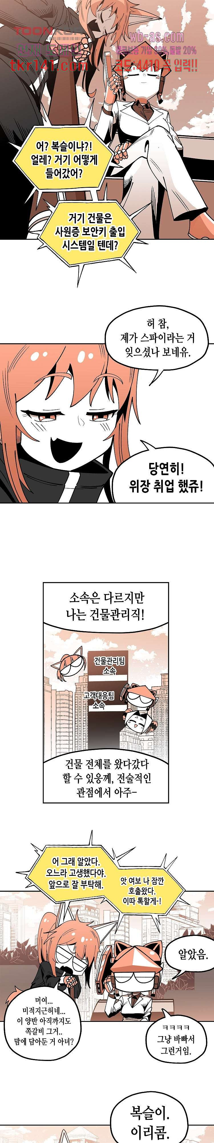 강철메카신부 31화 - 웹툰 이미지 13