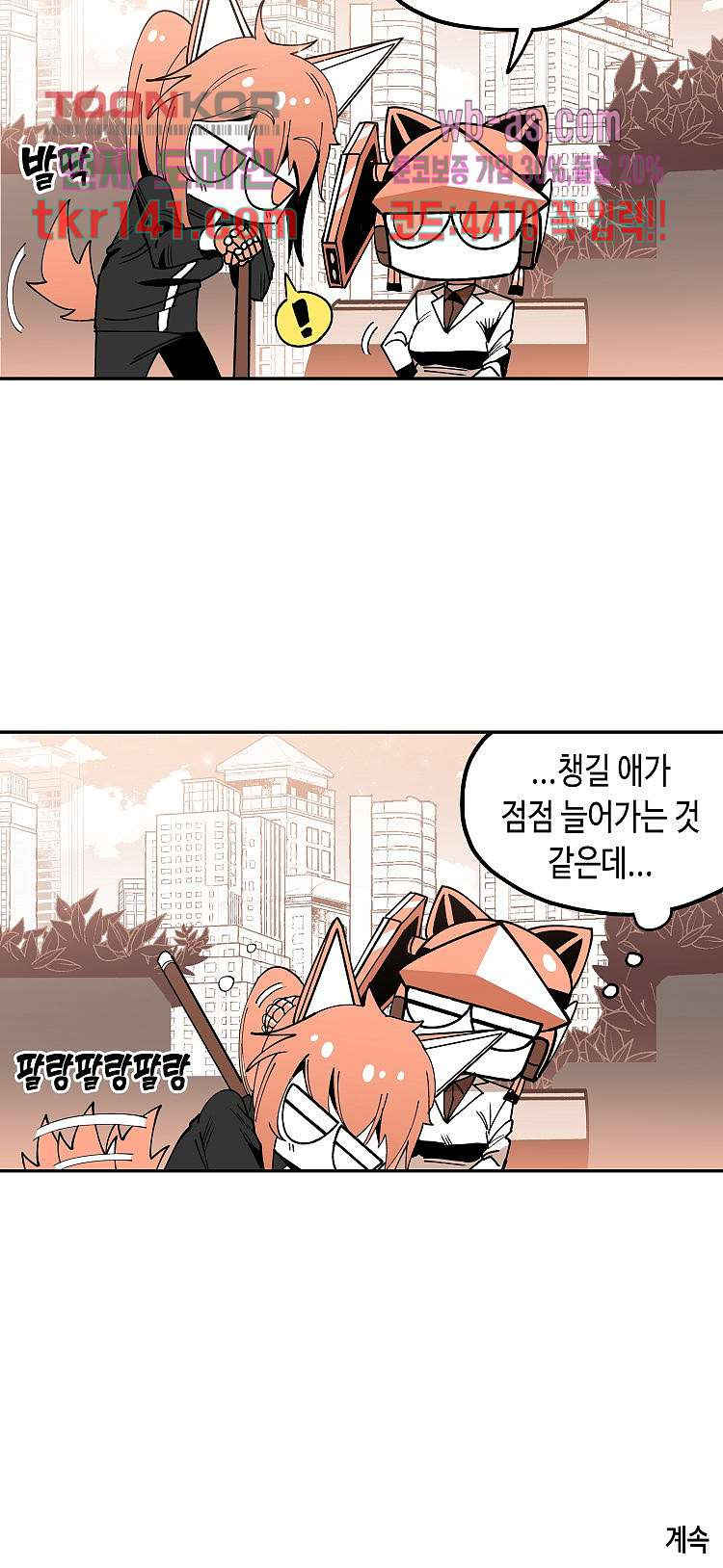 강철메카신부 31화 - 웹툰 이미지 14