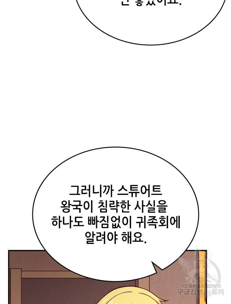 sss급 영주로 회귀했다 39화 - 웹툰 이미지 7