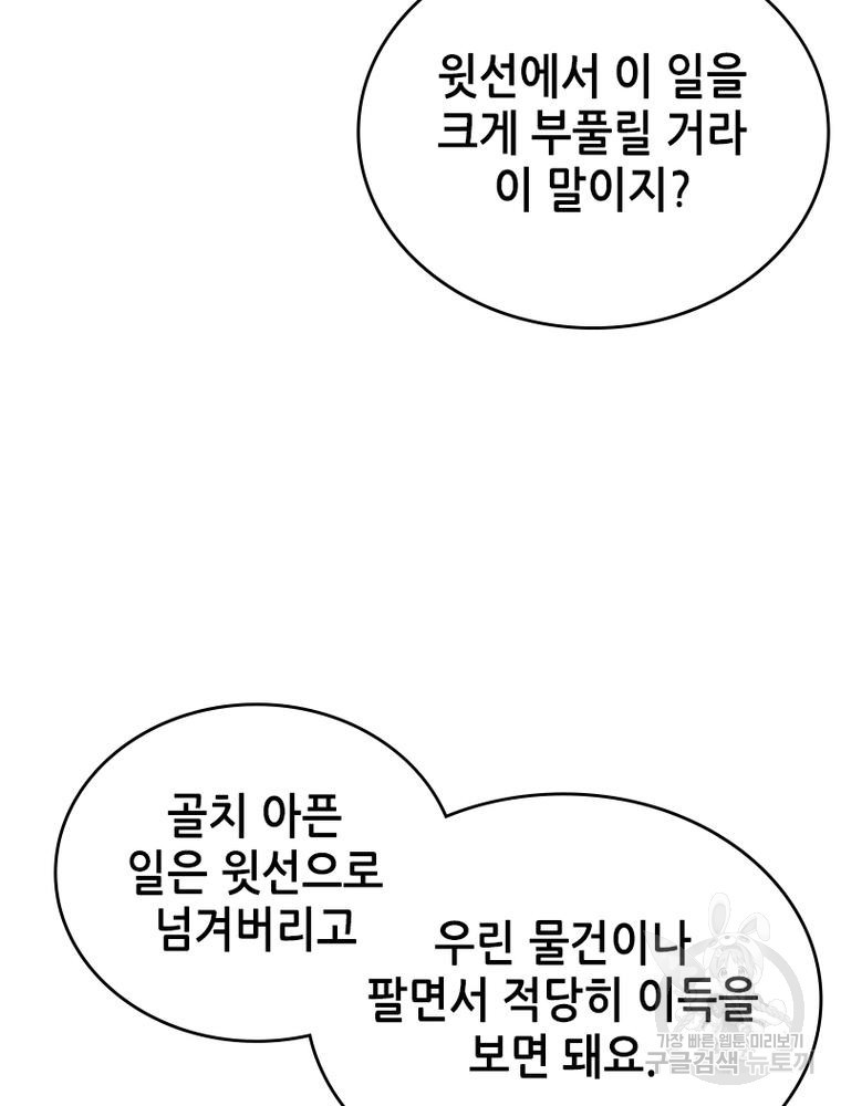 sss급 영주로 회귀했다 39화 - 웹툰 이미지 10