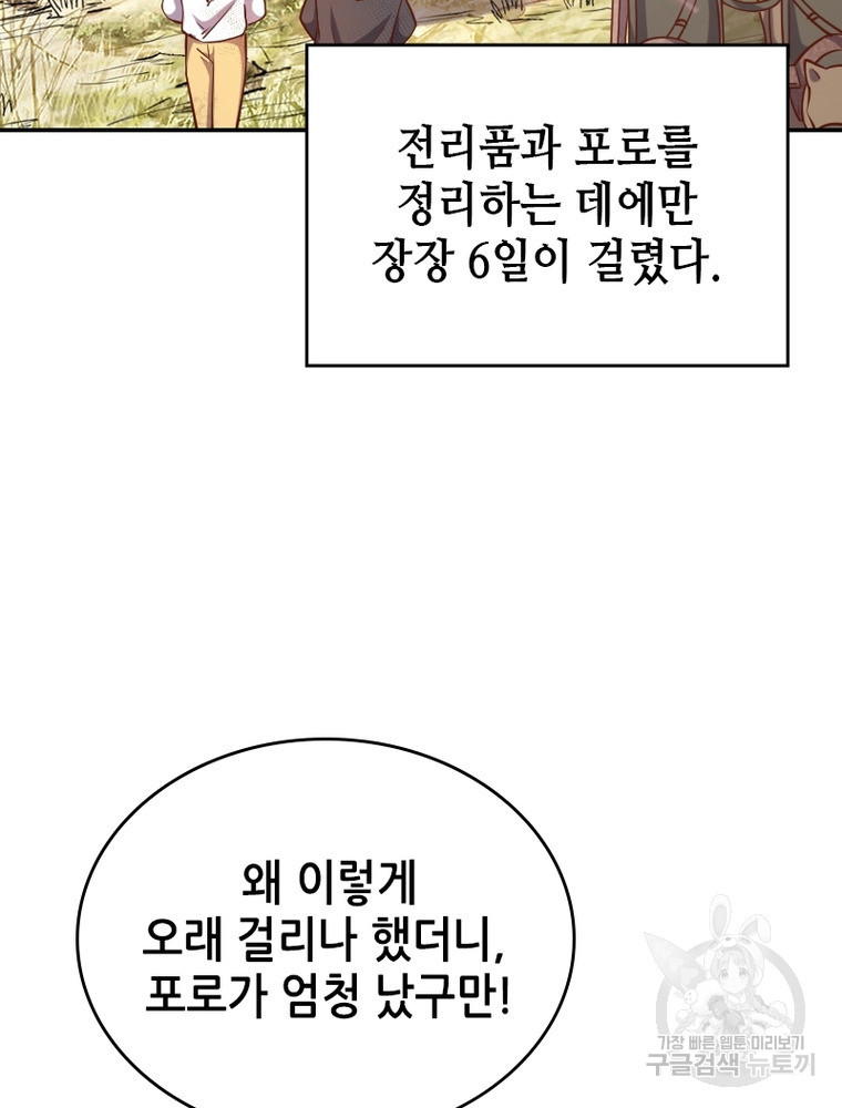 sss급 영주로 회귀했다 39화 - 웹툰 이미지 15