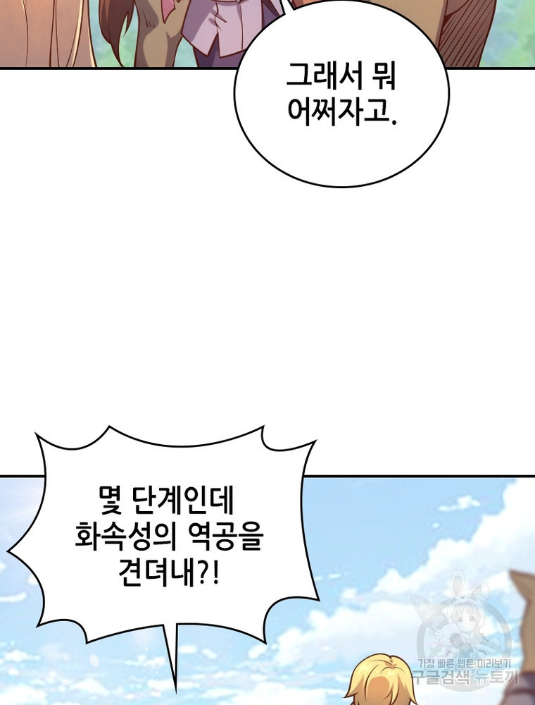 sss급 영주로 회귀했다 39화 - 웹툰 이미지 25