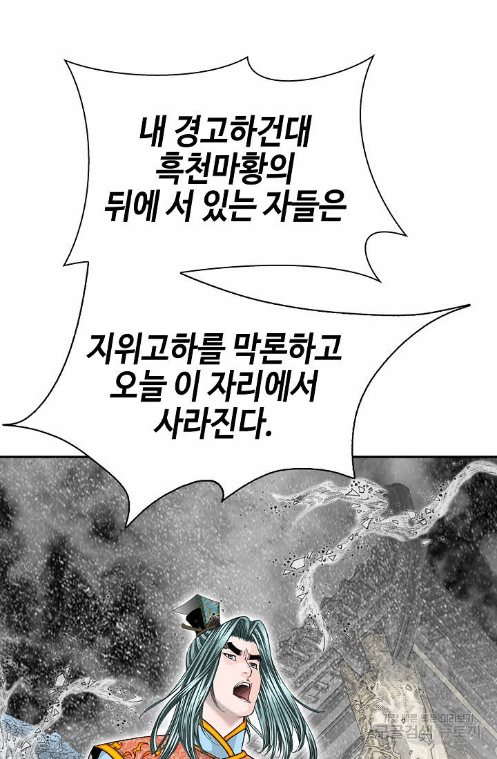 태상교주 숙수되다 183화 - 웹툰 이미지 10