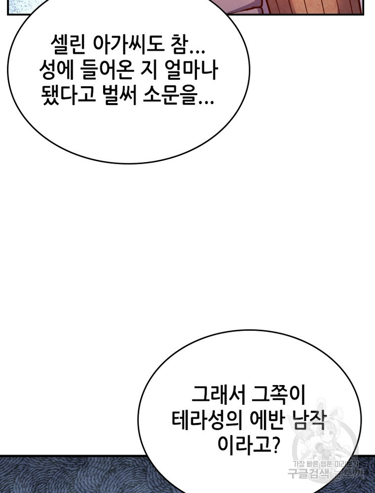 sss급 영주로 회귀했다 39화 - 웹툰 이미지 67