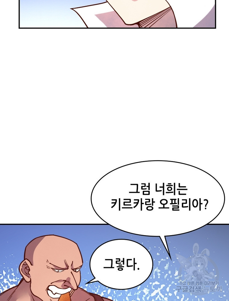 sss급 영주로 회귀했다 39화 - 웹툰 이미지 76