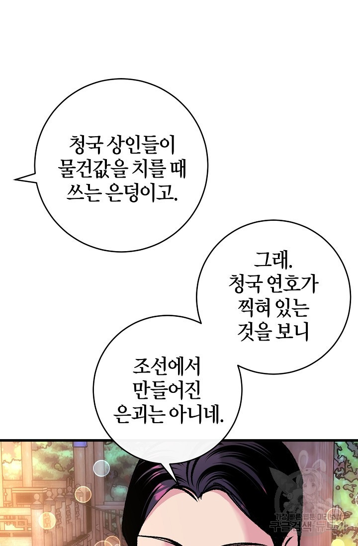 조선열혈독녀단 14화 - 웹툰 이미지 59