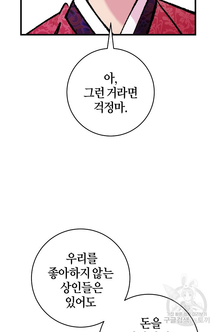 조선열혈독녀단 14화 - 웹툰 이미지 74