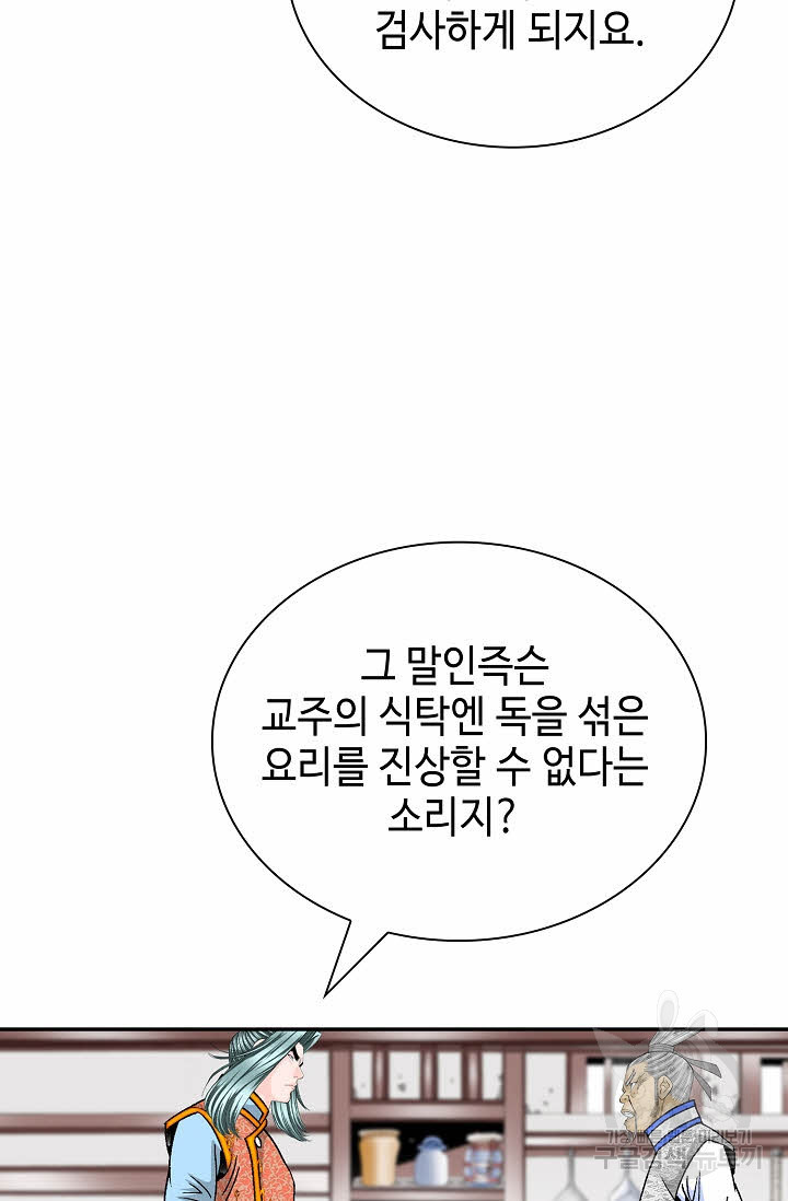 태상교주 숙수되다 183화 - 웹툰 이미지 89