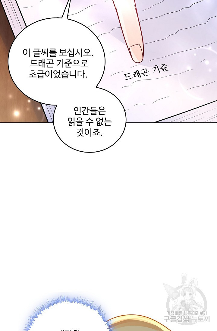 악역이지만 돈은 제일 많아 69화 - 웹툰 이미지 14