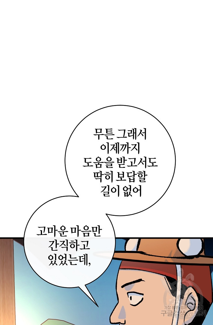 조선열혈독녀단 15화 - 웹툰 이미지 72