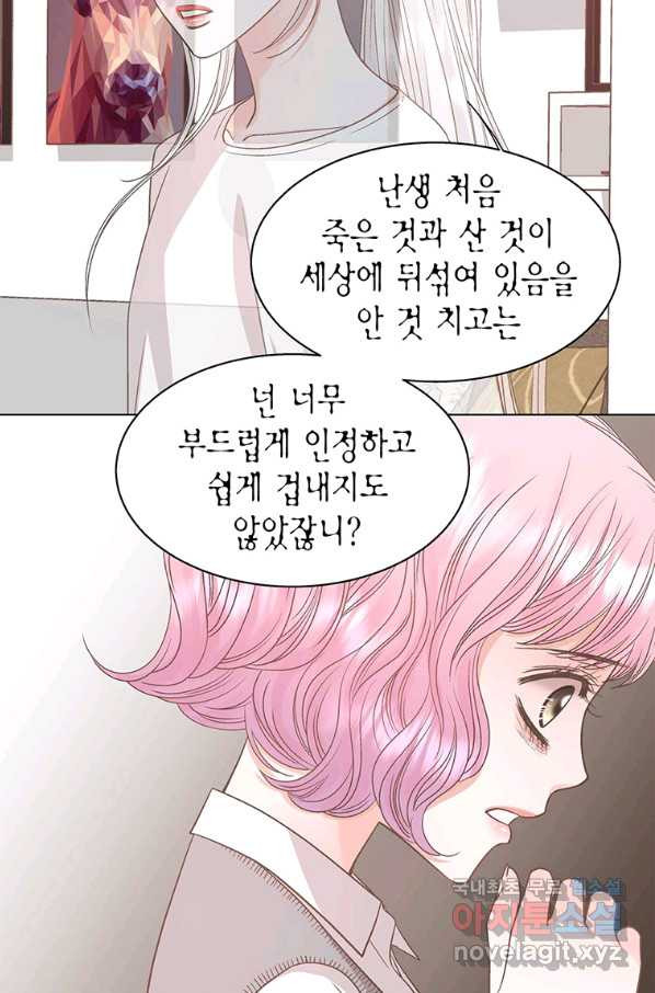 네 곁에도 어쩌면 84화 - 웹툰 이미지 8