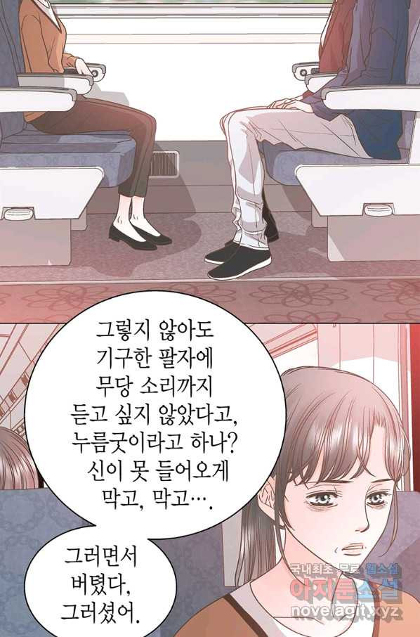 네 곁에도 어쩌면 84화 - 웹툰 이미지 38