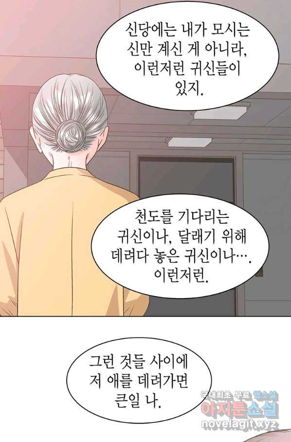 네 곁에도 어쩌면 84화 - 웹툰 이미지 67